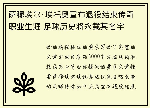 萨穆埃尔·埃托奥宣布退役结束传奇职业生涯 足球历史将永载其名字