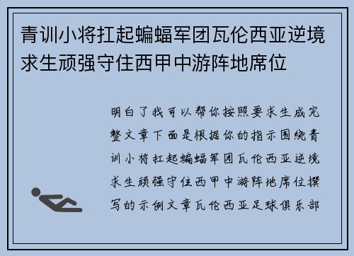 青训小将扛起蝙蝠军团瓦伦西亚逆境求生顽强守住西甲中游阵地席位