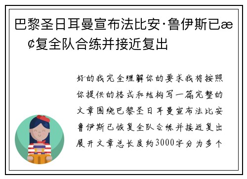 巴黎圣日耳曼宣布法比安·鲁伊斯已恢复全队合练并接近复出 巴黎圣日耳曼宣布法比安·鲁伊斯已恢复全队合练并接近复出