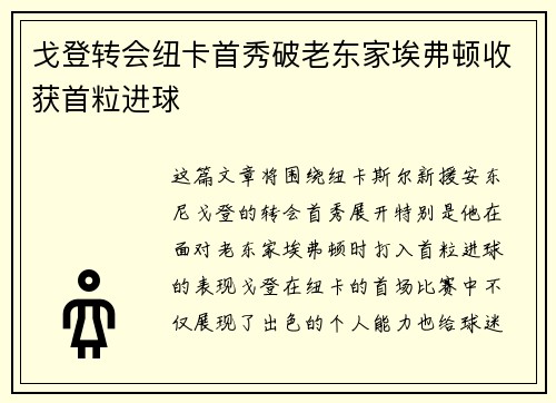 戈登转会纽卡首秀破老东家埃弗顿收获首粒进球 戈登转会纽卡首秀破老东家埃弗顿收获首粒进球