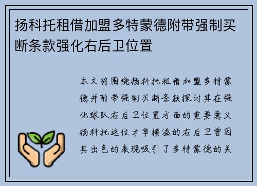 扬科托租借加盟多特蒙德附带强制买断条款强化右后卫位置