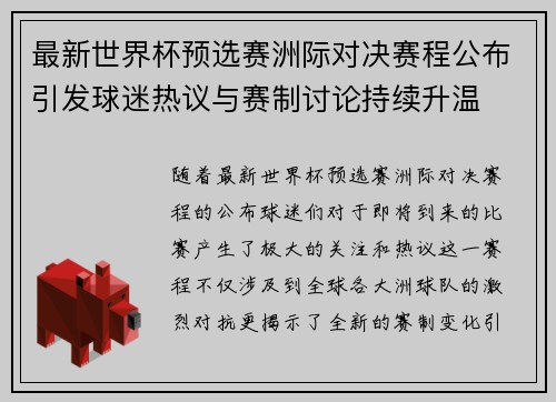 最新世界杯预选赛洲际对决赛程公布引发球迷热议与赛制讨论持续升温 最新世界杯预选赛洲际对决赛程公布引发球迷热议与赛制讨论持续升温